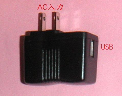 AC-USBアダプター