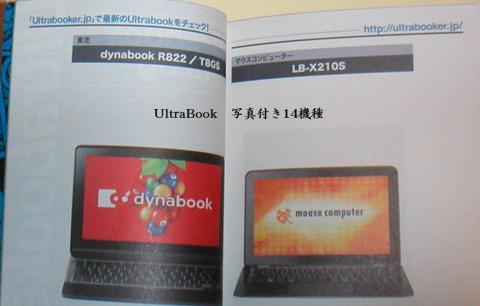 UltraBook14機種の写真