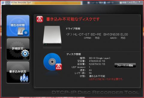 DTCP-IPダビング失敗のディスク情報
