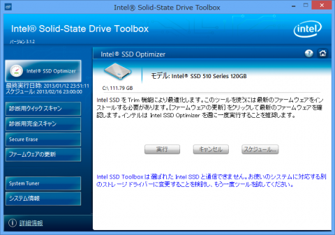 SSDツールによる最適化が通信不能でできない