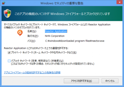 Windowsファイアウォール関連の警告