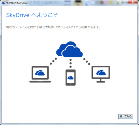 SkyDrive：確か25GBの大容量？