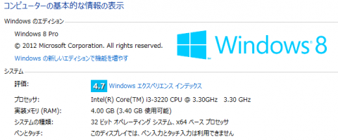 Windows 8によるシステム情報