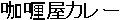 漢字の画像