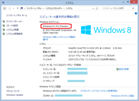 Windows 8 Previewのシステム情報