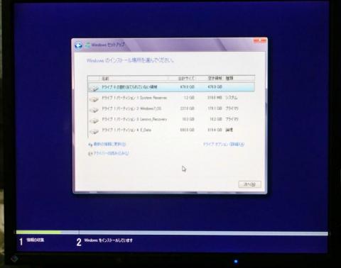 SSDへのWindows 8 Pro 64bitインストール開始
