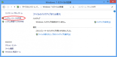 Windows 8のシステムイメージ作成画面