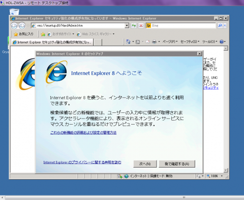 古すぎるInternet Explorer 8！