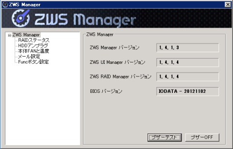ZWS Manage画面