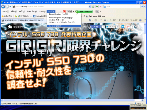 古い、古いInternet Explorer 8！
