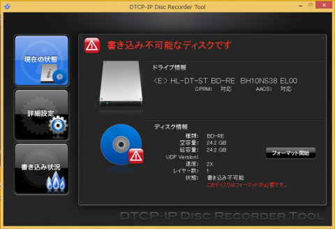 DTCP-IP DISC RECORDER TOOLで認識された