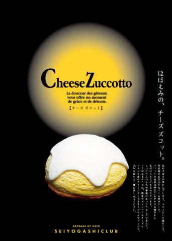 cheese-zuccotto.jpg