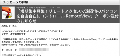 RemoteViewクーポン_1.png