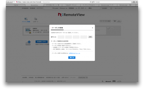 RemoteViewクーポン_2.png