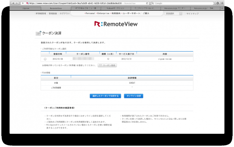 RemoteViewクーポン_4.png