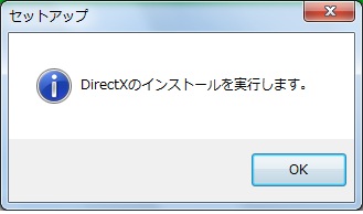 DirectXが必要