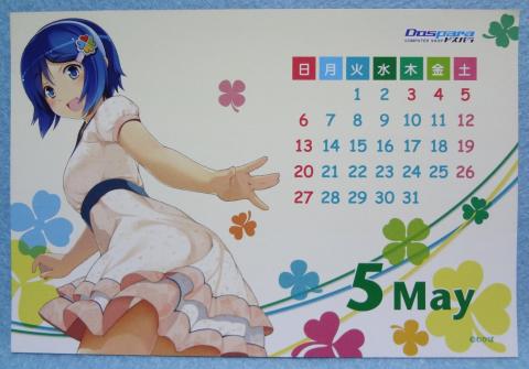 ななみカレンダー　５月