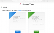 RemoteView新規登録