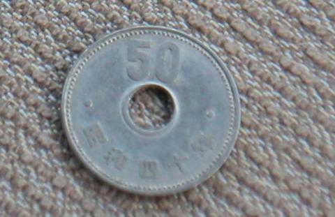 昭和40年鋳造の50円玉