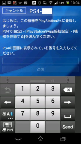 PS4で表示された番号を、PlayStation Appで入力。（写真はVita用）