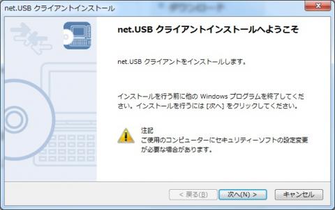 net USBクライアントインストール