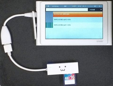USBホスト機能