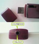 イヤホンジャク＆USBコネクタ