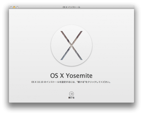 OS X Yosemite のインストール