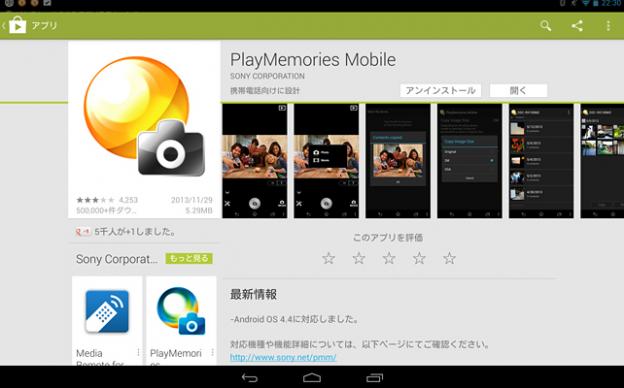 PlayMemoriesMobileをGooglePlayからインストール