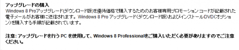 Windows8優待購入プログラムに登録完了後【送信メール】