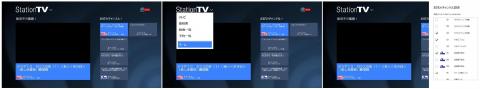 StationTV【画面】