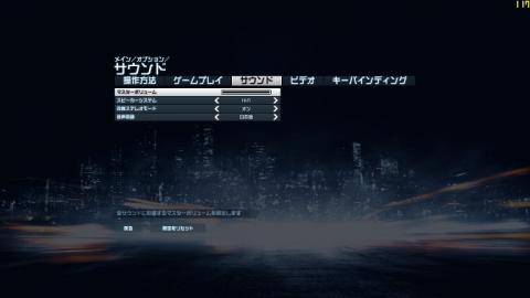 画面２２：オプションのサウンドの「音声言語」を「日本語」に変更するとゲーム内の会話が日本語になります
