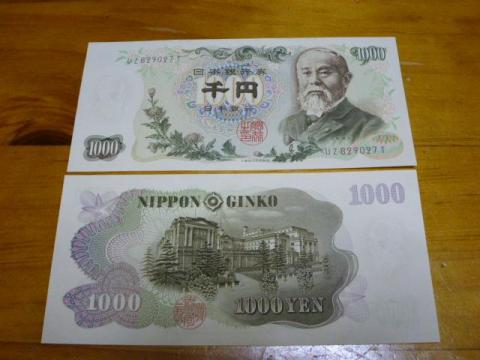 伊藤博文の旧1000円紙幣