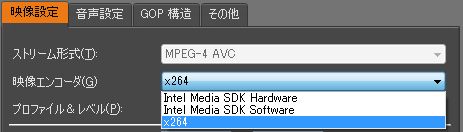 Intel Media SDK Hardware が選択可能に・・・