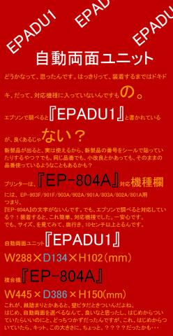 2012-03-29 16-28-51EPADU1　自動両面ユニット.jpg