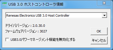 USB 3.0 ホストコントローラー情報