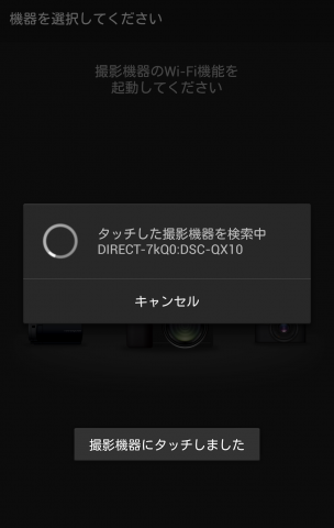 NFC起動イメージ