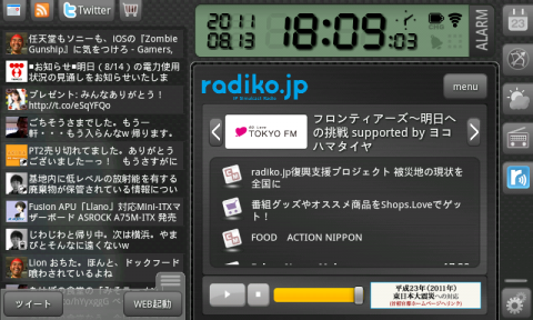 Radiko(AM/FMラジオのネットサイマル放送)