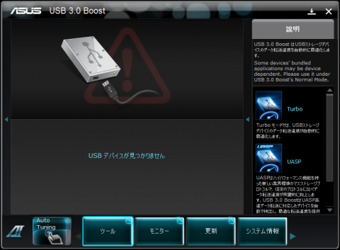 USB3.0ストレージデバイスのアクセススピードを最適化してくれるUSB 3.0 Boost