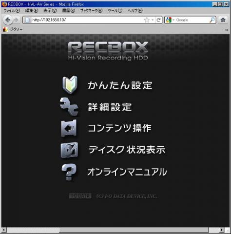 RECBOX設定メニュー.JPG