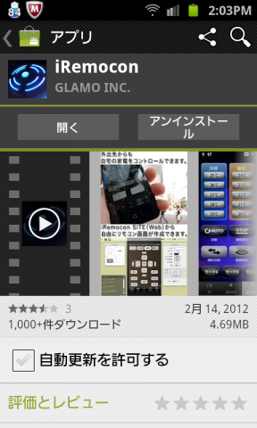 androidアプリ