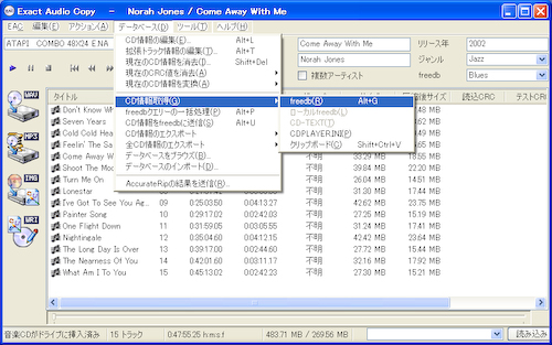 Exact Audio CopyでのCD情報取得