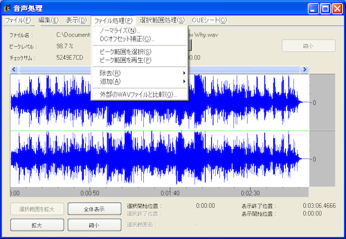 WAVファイル処理