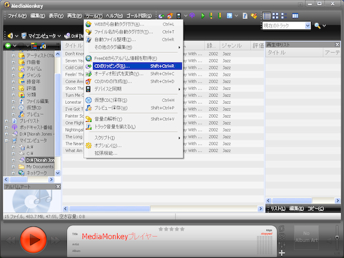 MediaMonkeyでのリッピング
