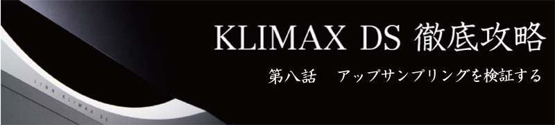 KLIMAX DS徹底攻略 第八話