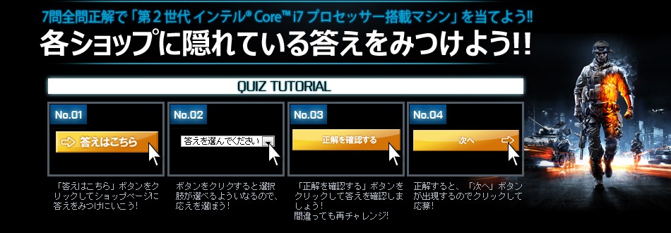 各ショップページに隠れている答えを見つけよう！