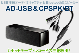 AD-USB & CPSPK/BT