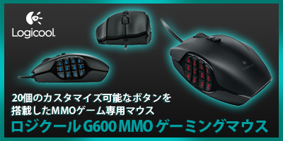 ロジクール G600 MMO ゲーミングマウス