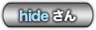 hide さん