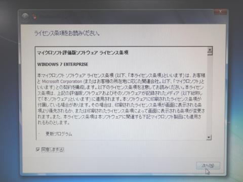 4.同意して下さい。(次へ)